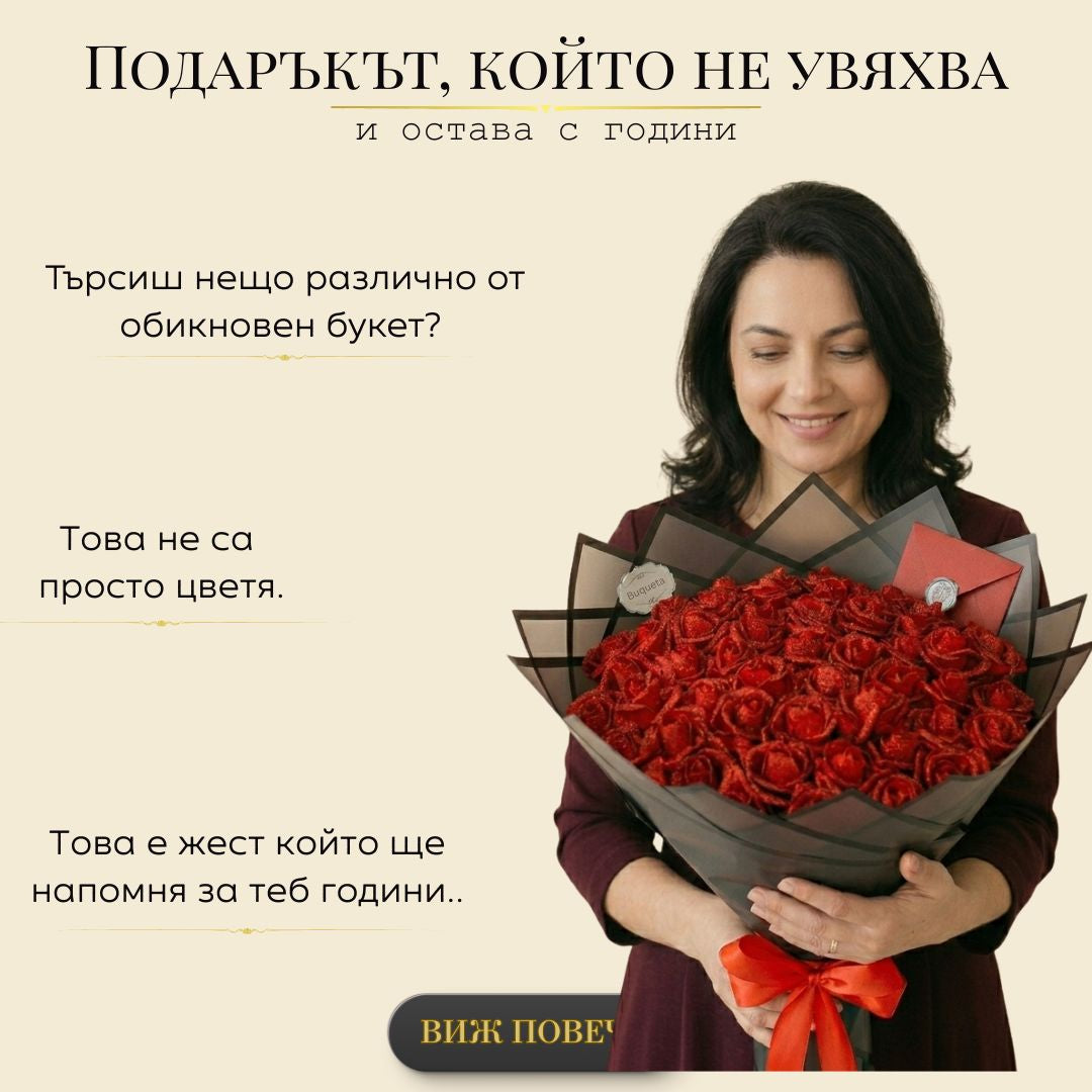 Вечен букет от 51 рози от фоам с брокат