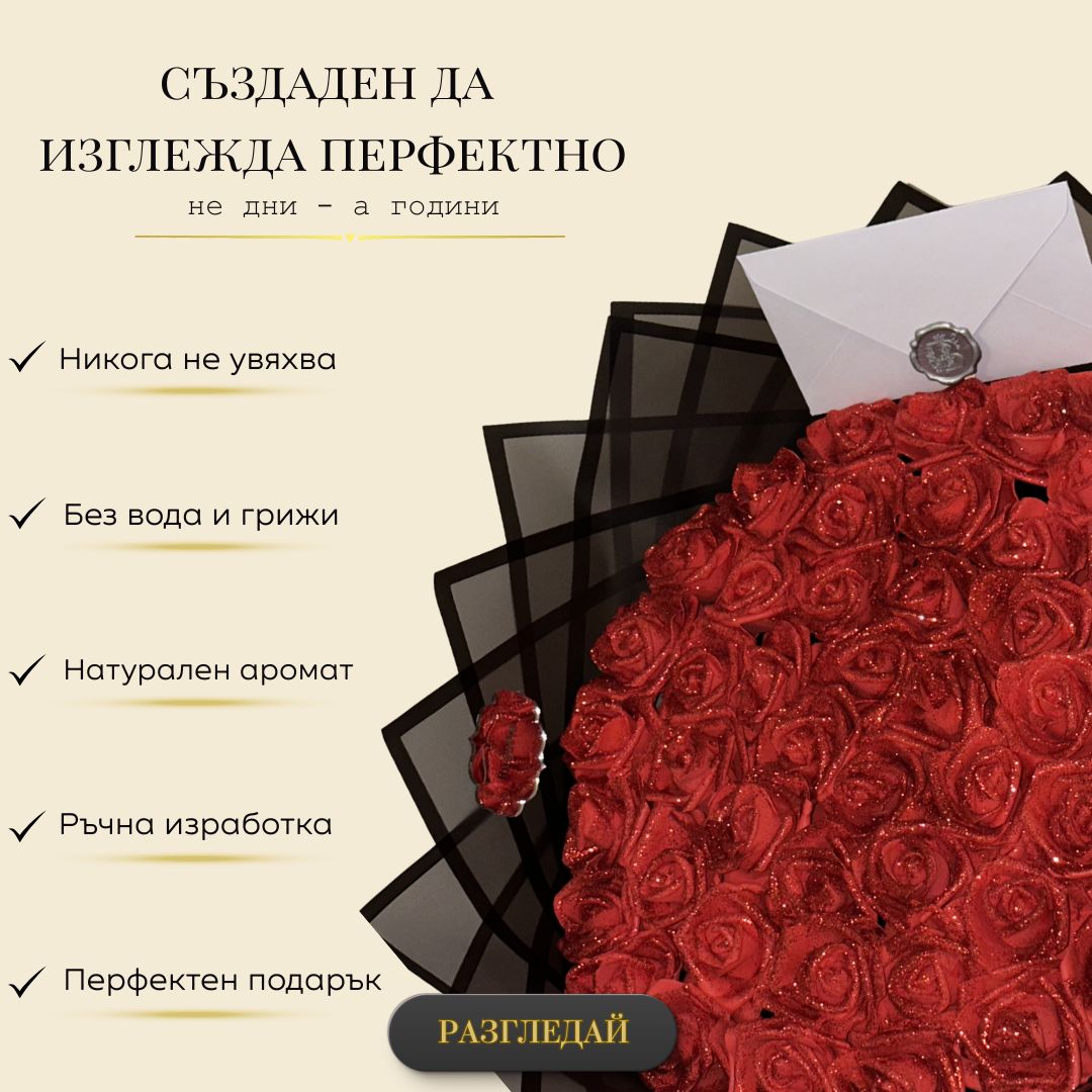 Вечен букет от 51 рози от фоам с брокат