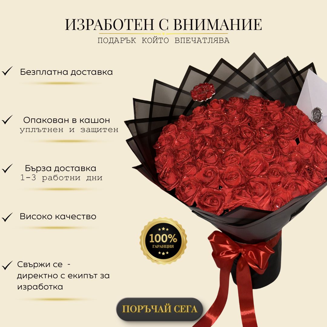 Вечен букет от 51 рози от фоам с брокат