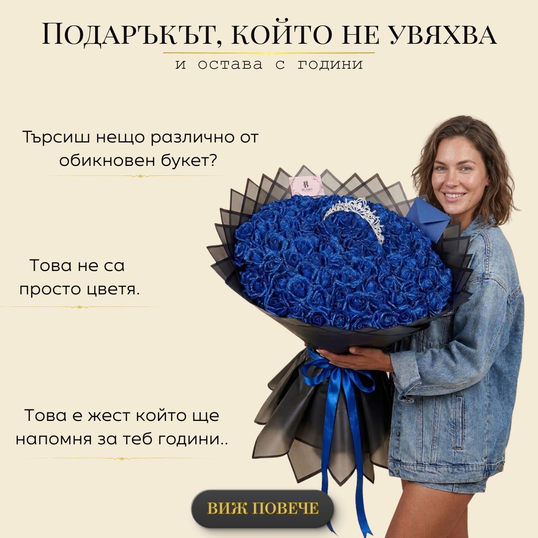 Вечен букет от 101 рози фоам с брокат, издължена база и корона