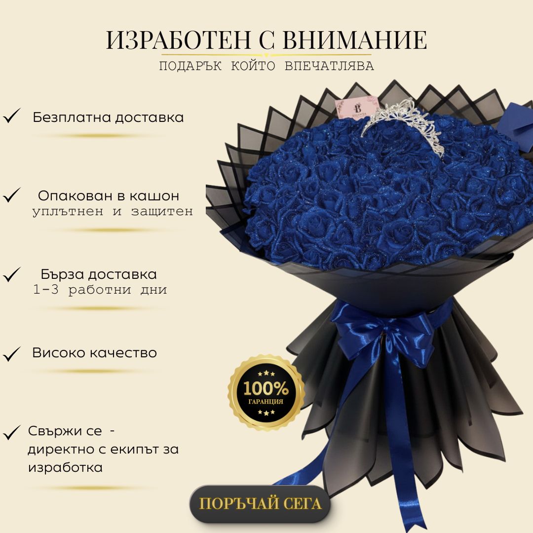 Вечен букет от 101 рози фоам с брокат, издължена база и корона