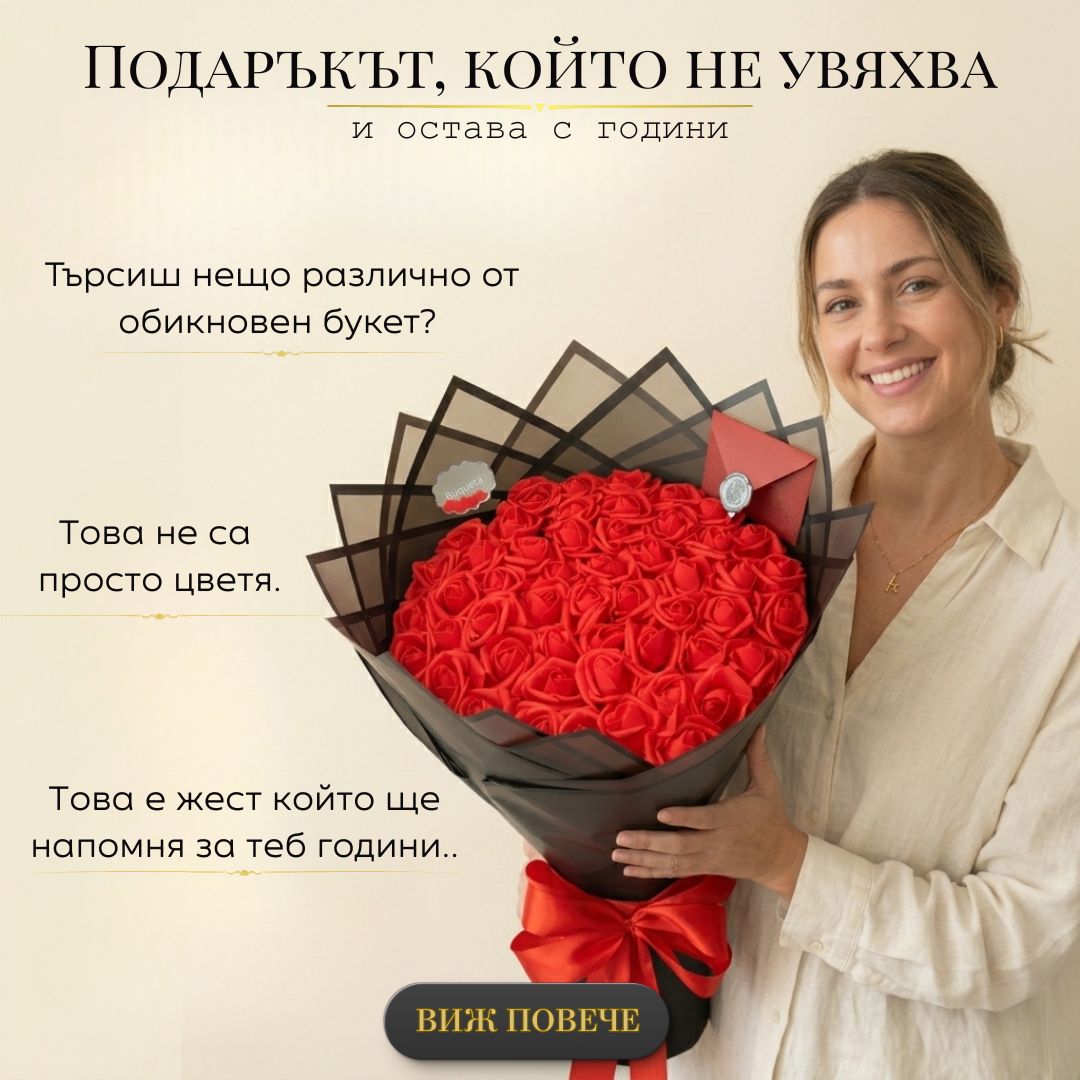 Вечен букет от 51 рози от фоам
