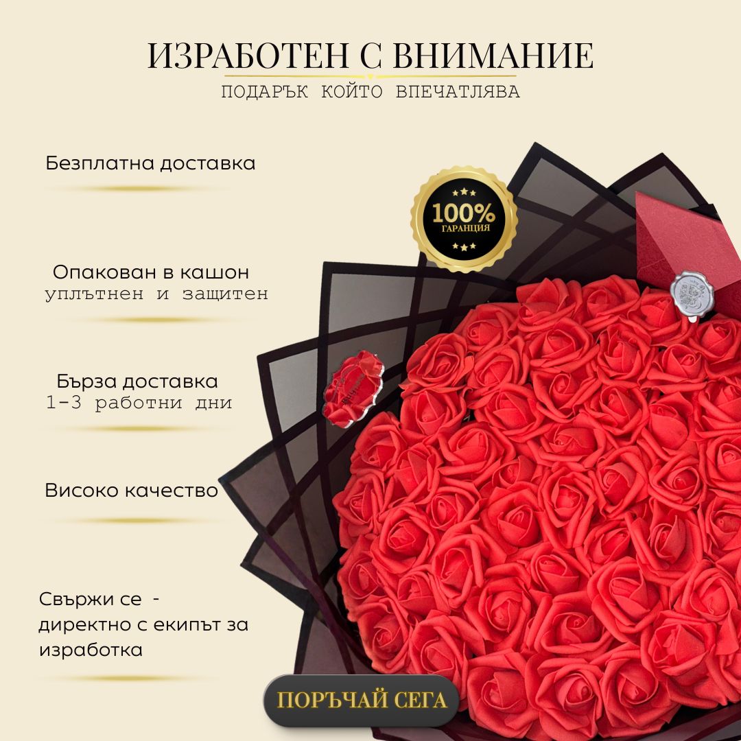 Вечен букет от 51 рози от фоам